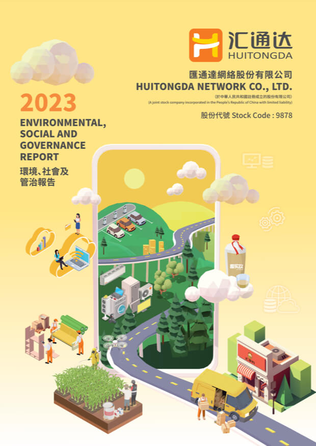 2023年环境、社会及管治报告